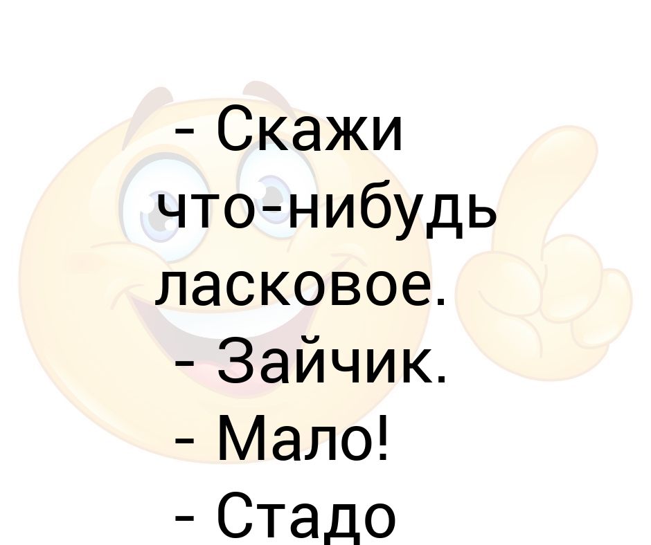 Ласковое прозвище, которым называет вас партнер, расскажет все о его отношении к вам