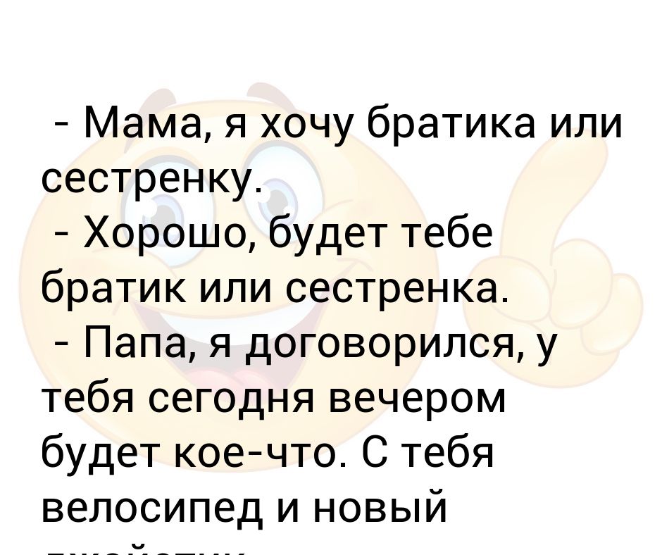 Цитаты про брата. Ты мой цитаты. Старший брат сестра мем. Что делать если хочешь своего брата. У тебя будет братик или сестричка.