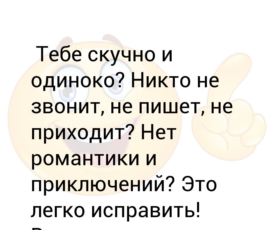 Почему нет романтики