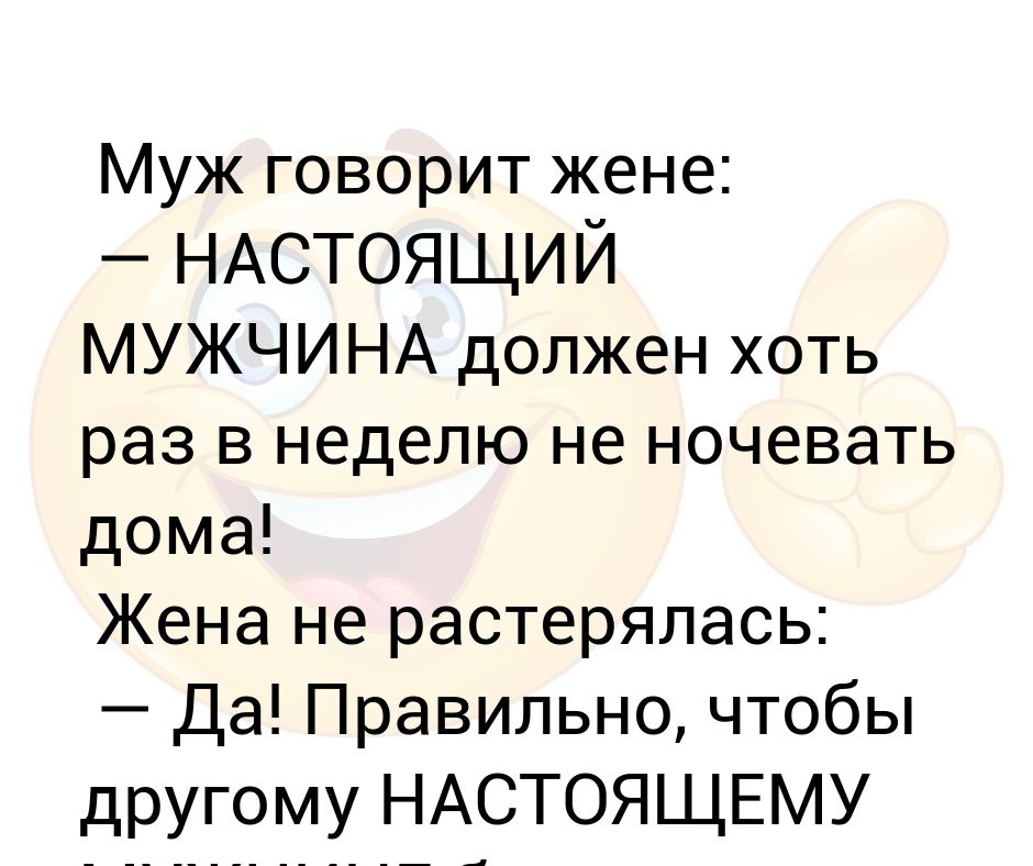 Каким должен быть мужчина в семье. Жена говорит мужу.