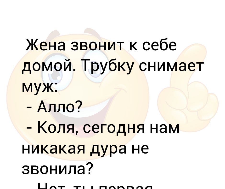 Мелодия на жену на звонок. Жена звонит. Жена звонит мужу. Звонкий жена. Муж звонит жене по урокам.