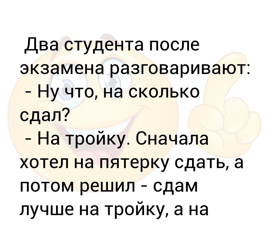 На пятерку сдала. Слова после экзамена. Отдохнуть после экзамена. Медведь после экзамена. Мечта после экзамена.