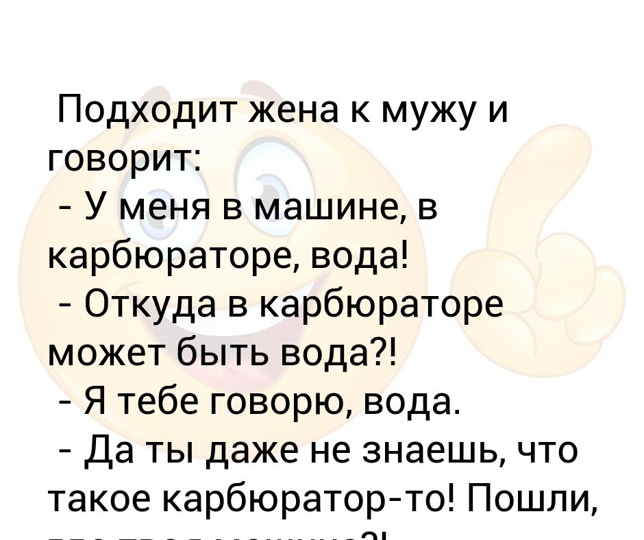 Жена хочет в машине