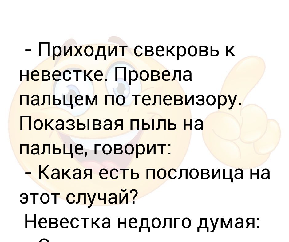 Видеть во сне свекровь для женщины. Приходит свекровь к невестке провела пальцем по телевизору.