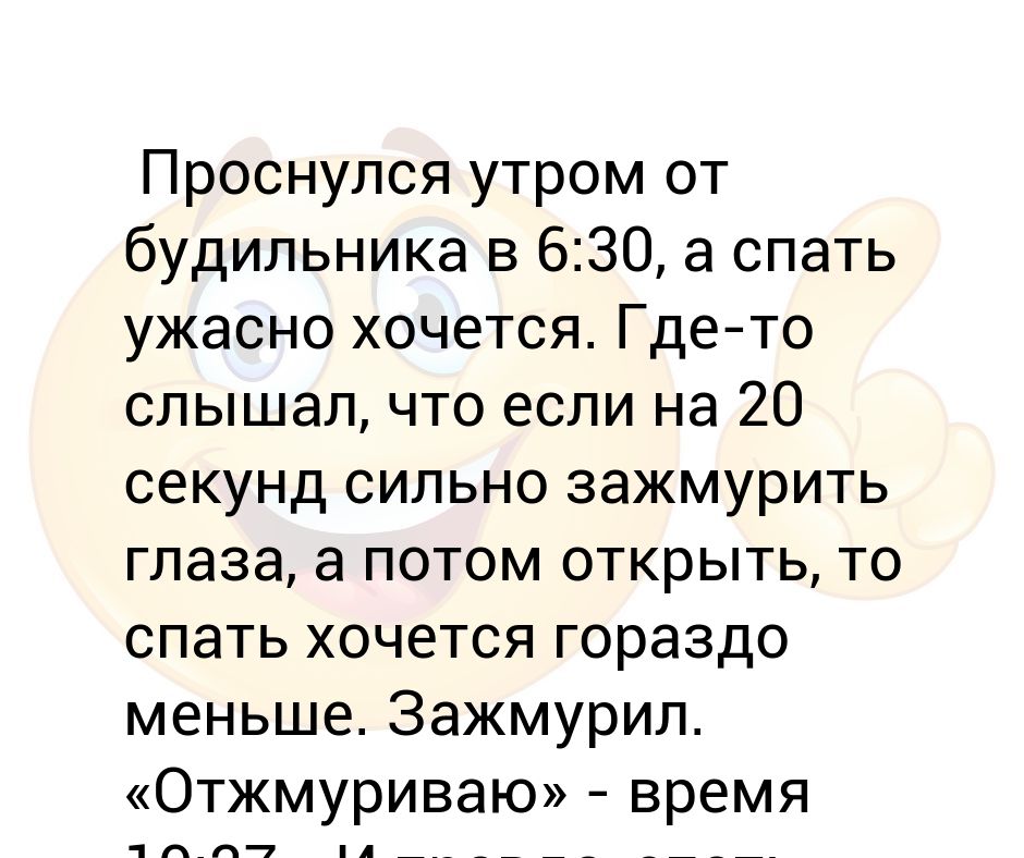 Что делать если хочется спать. Спать хочется. Утром хочется спать. Что делать если не хочется спать ночью. Что делать если хочется спать но не хочется.