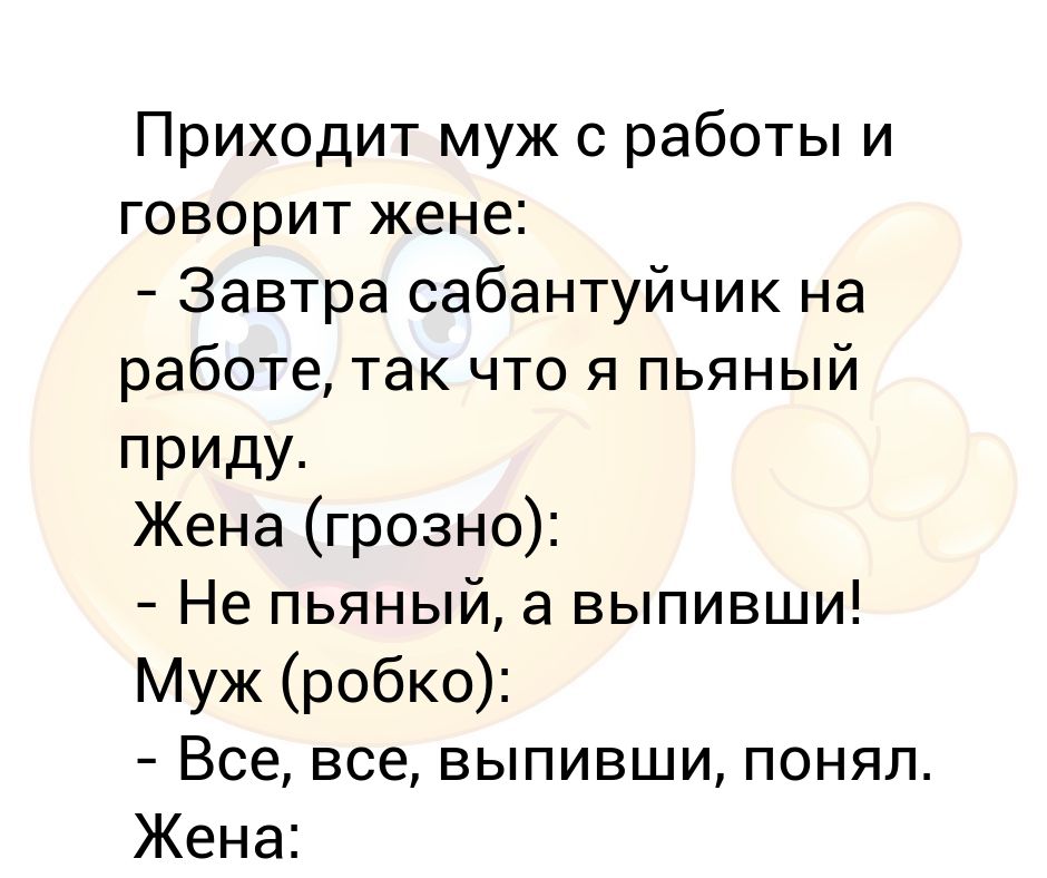 Завтра жена приедет