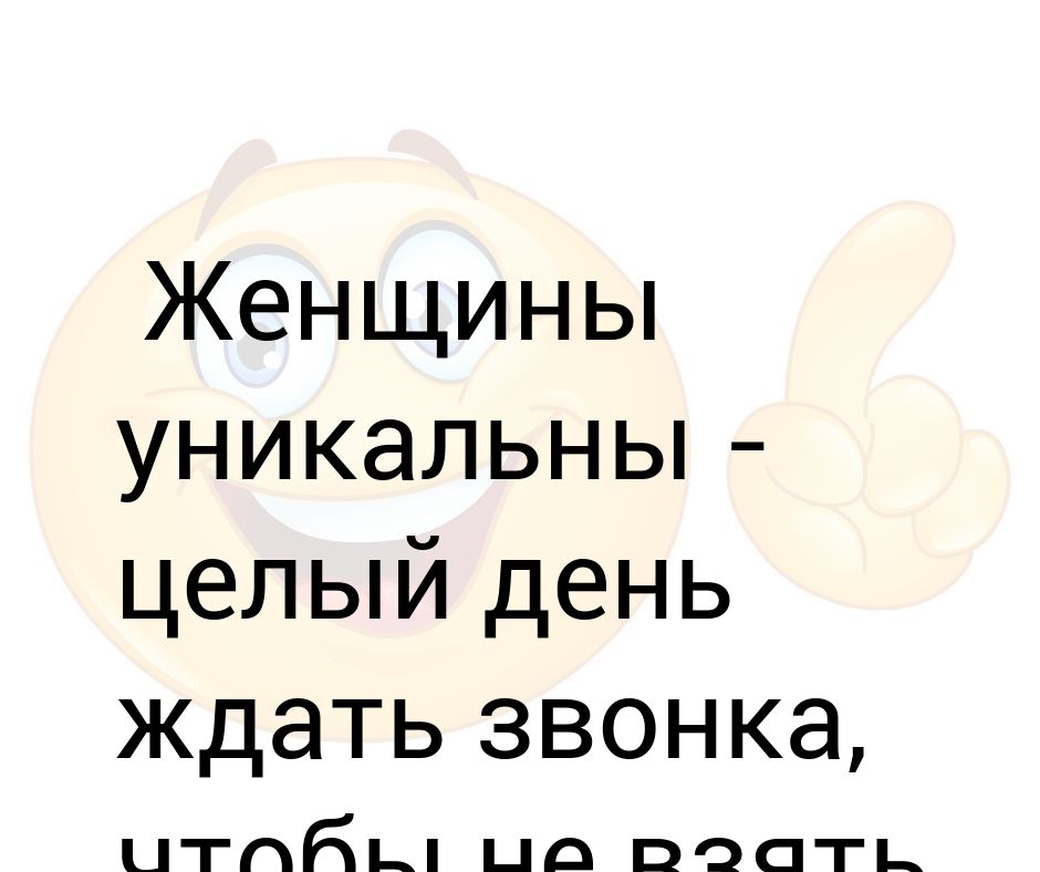 Картинки возьми трубку прикольные