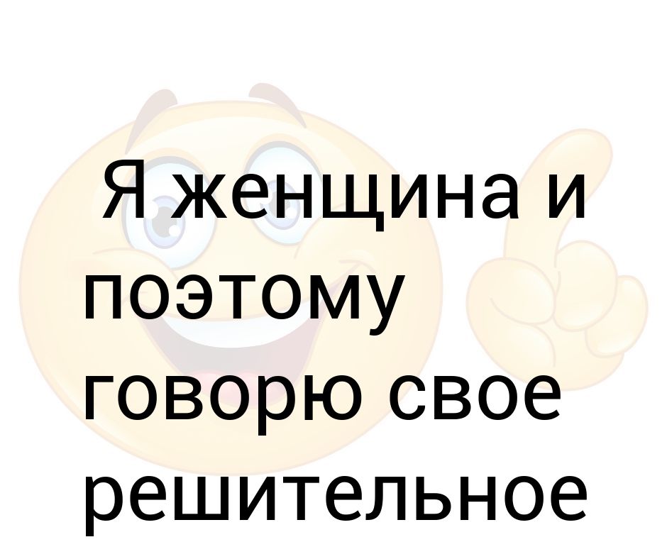 Поэтому говори. Я человек занятой поэтому скажу кратко. Я занятой человек поэтому скажу кратко Мем. Поэтому. Я человек серьезный поэтому скажу кратко.