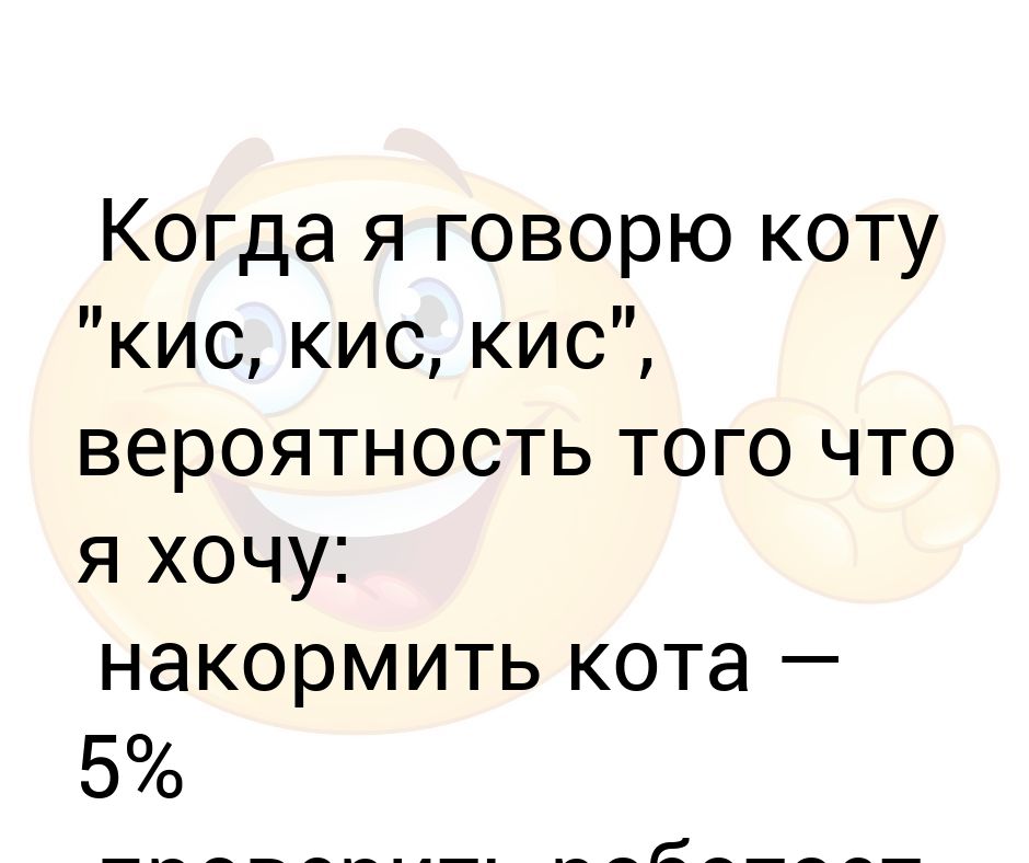 Не надо кис кис