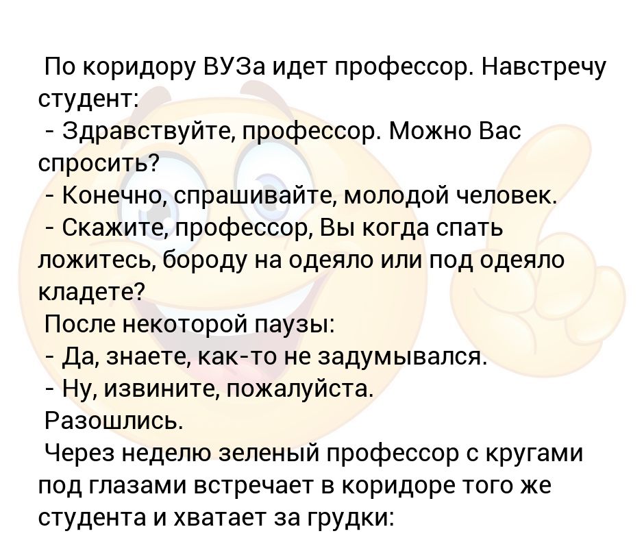 Конечно спрашивать. Спросили когда спишь бороду кладешь на одеяло или под ?