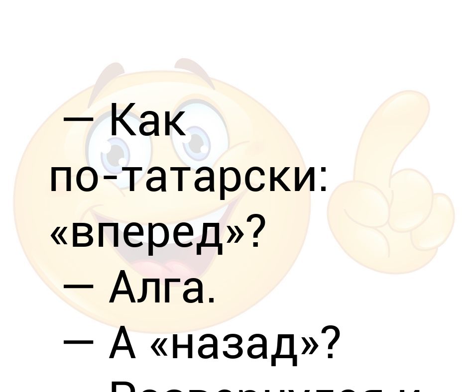 Суть по татарски