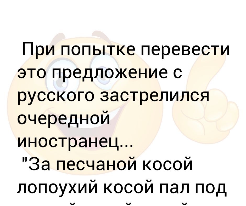 За песчаной косой лопоухий. За песчаной косой лопоухий косой пал. За песчаной косой лопоухий косой пал. Под песчаной косой лопоухий косой. За песчаной косой косой.
