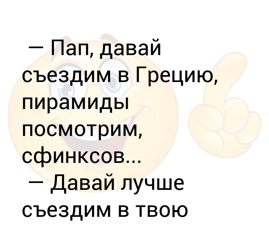 Давай поехали пока