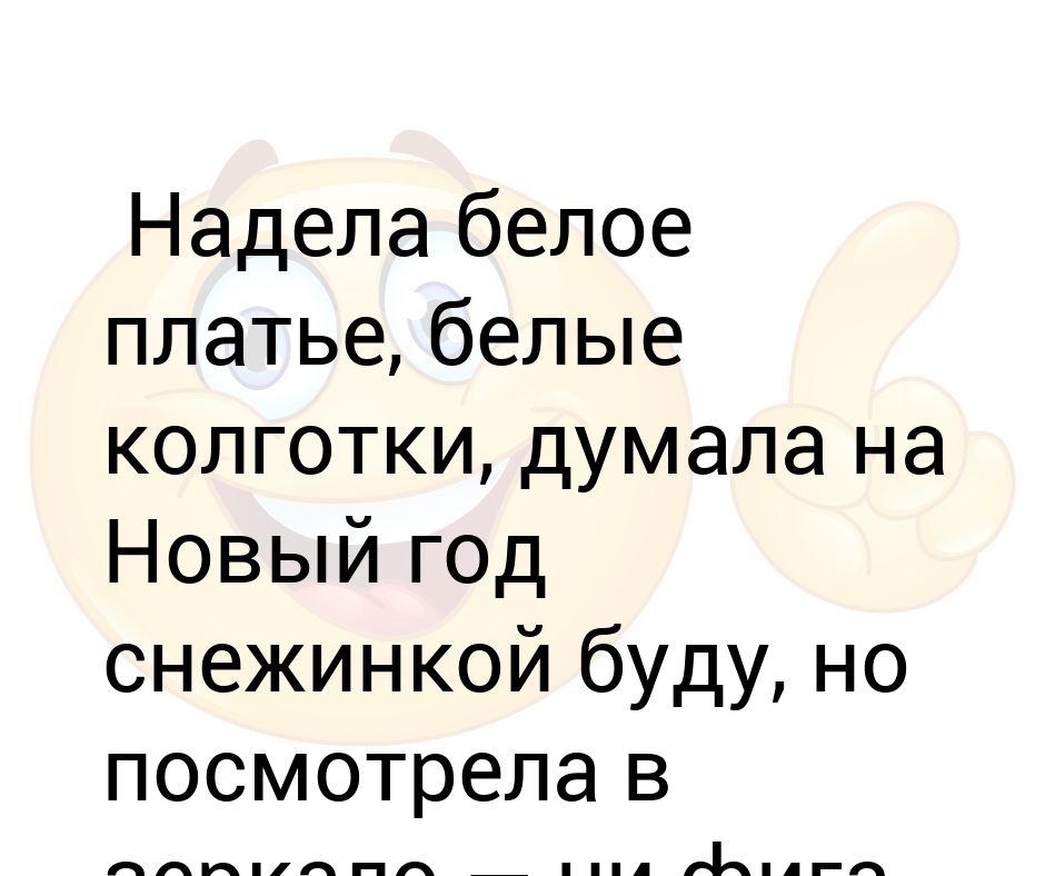 Зачем надела это платье