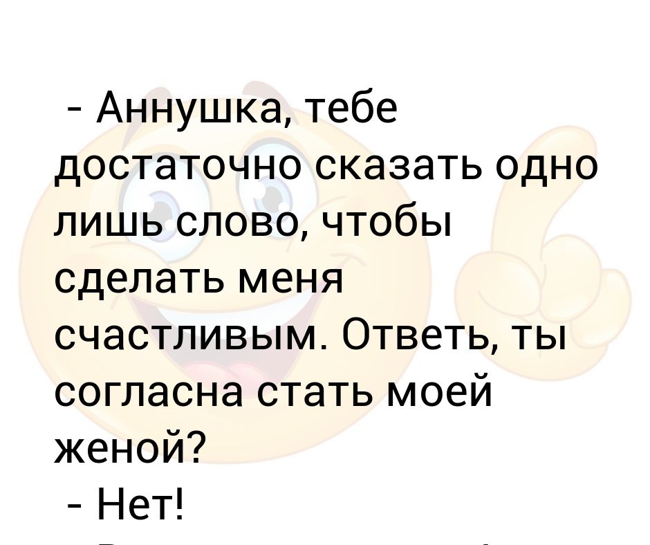 Согласно стать. Ты согласна быть моей женой.