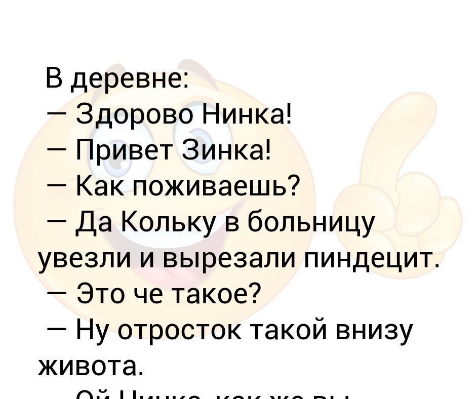 Нинка как картинка текст
