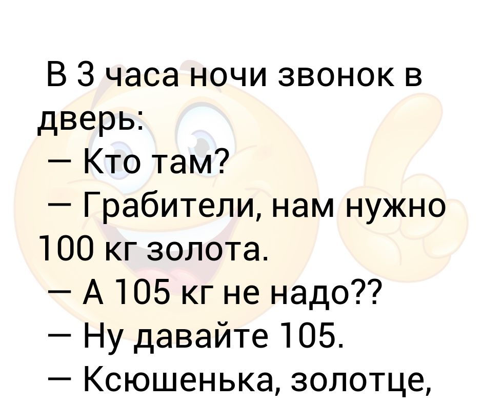 Нужно 100. 3 Часа ночи звонок в дверь. Звонок в дверь в 2 часа ночи. Звонок в три часа ночи. Как проснуться в 3 часа ночи.