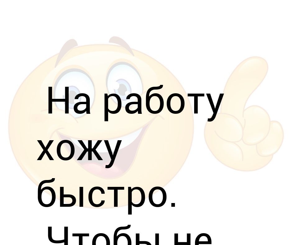 Быстро хожу