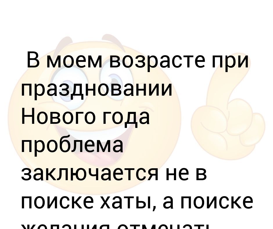 Проблема Нового Года