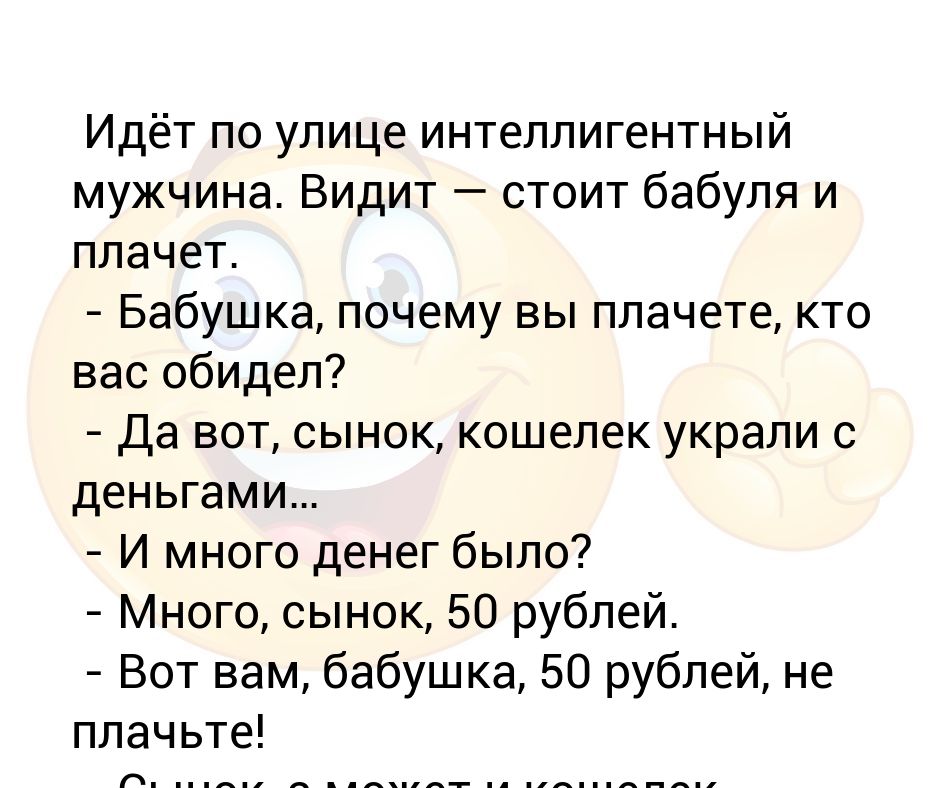 у бабушки было 50 р. бабуля и,решка. у бабушки было 50 р. задание на дополнение. в дополнение к задаче.