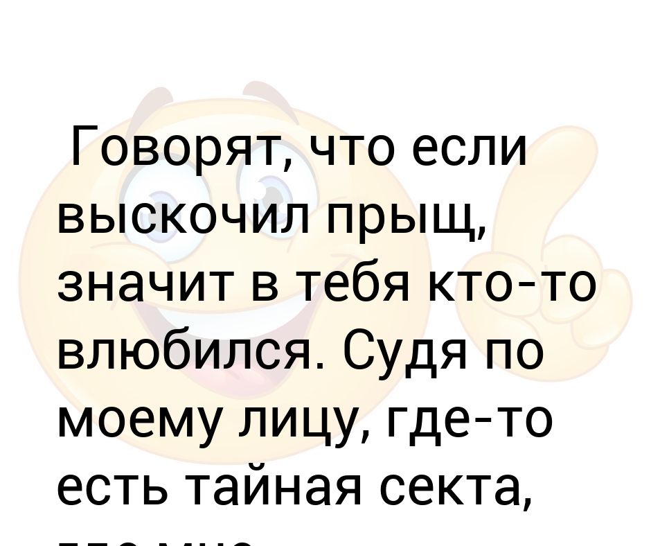 Прыщ на носу значит кто-то. Выскочил прыщ на носу примета. Что значит если прыщ выскочил.