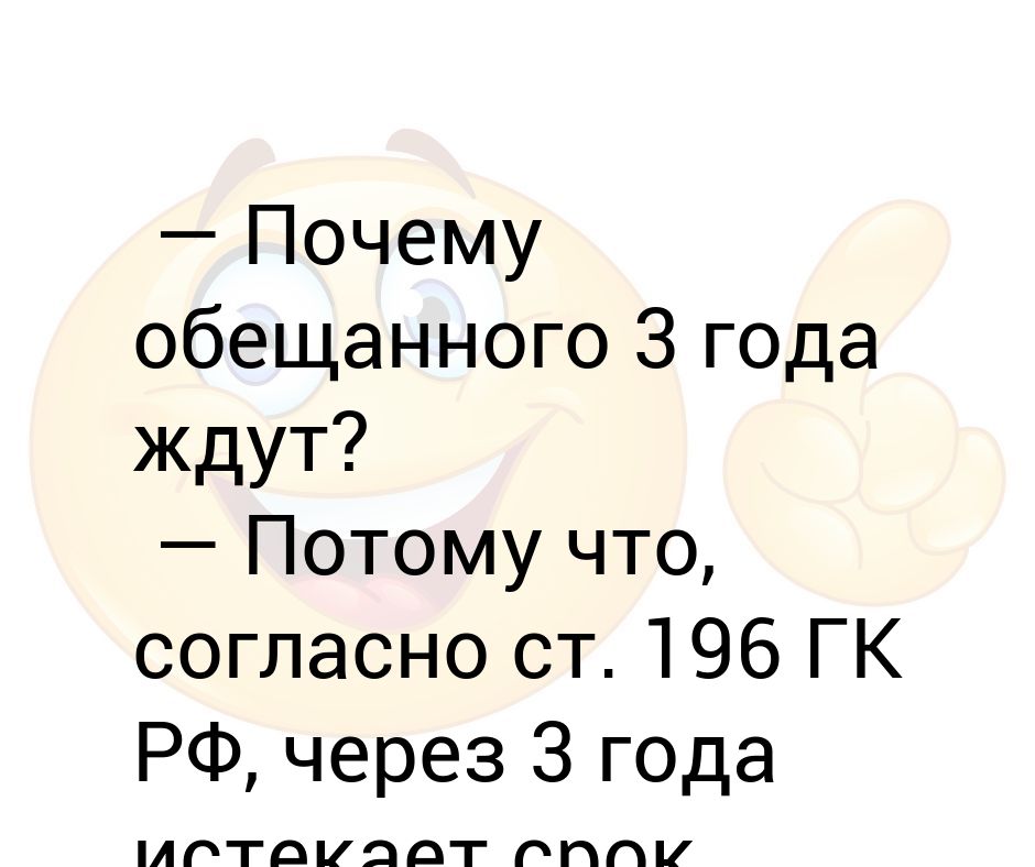 Обещанного три года ждут картинки