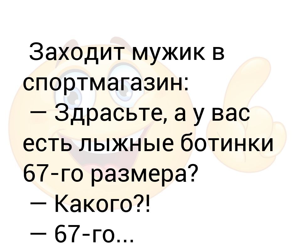 Тр та та мужик. Зашел как то мужик в магазин шляп.