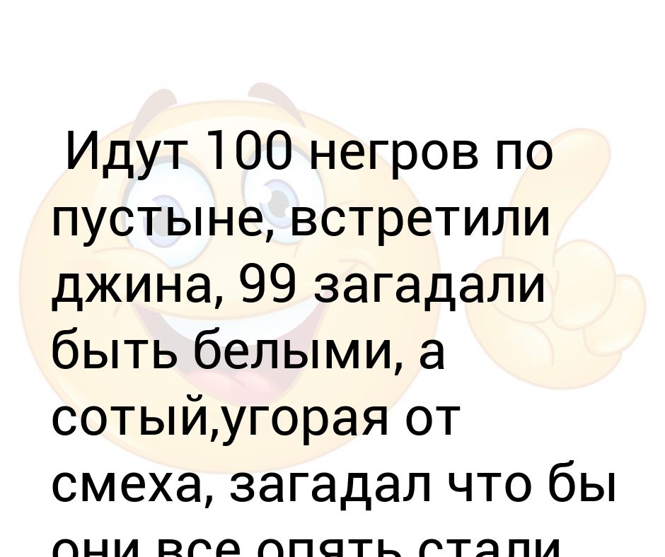 100 пойду