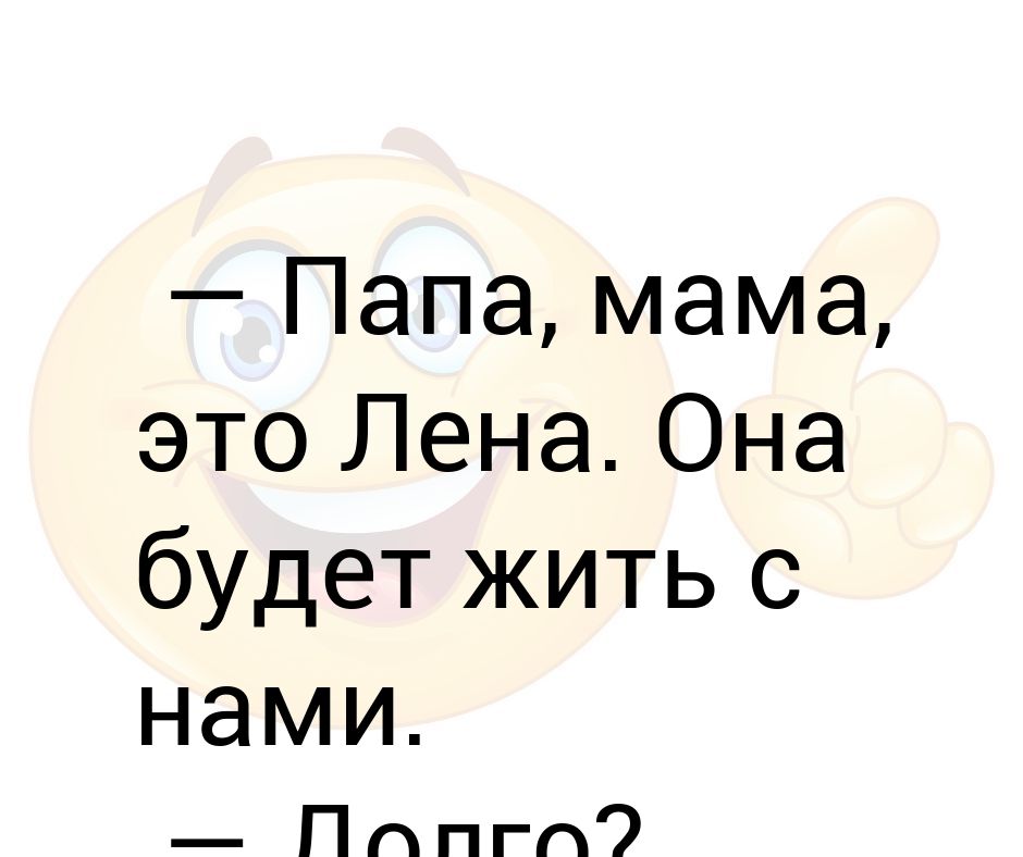 Песня эта лена. Лена выглядит еще хуже. Лена выглядит еще хуже картинка