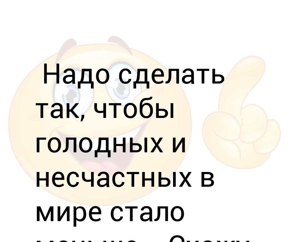 Схожу поем. И так и так будешь несчастлив.