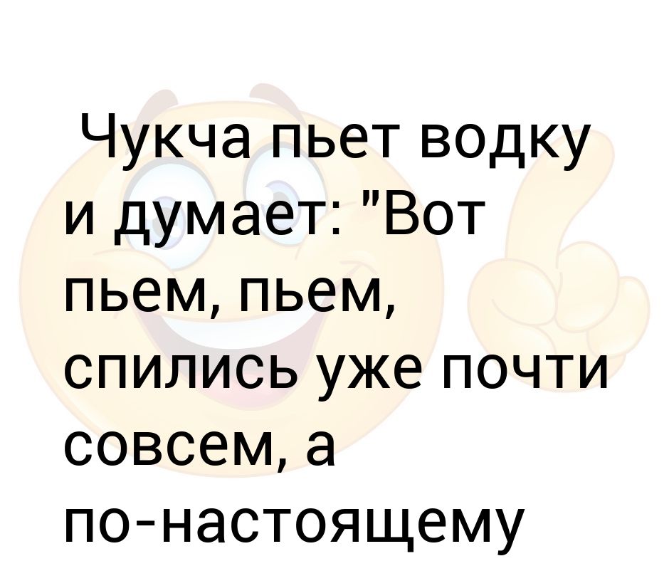 Почти совсем