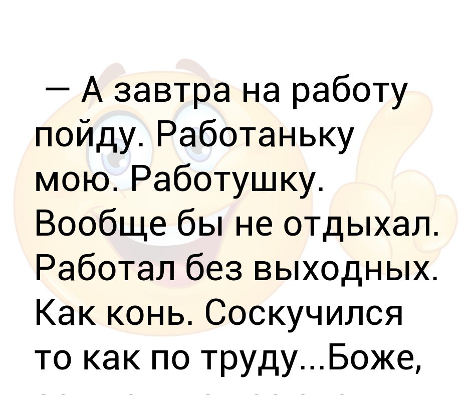 Работа работушка моя любимая картинки