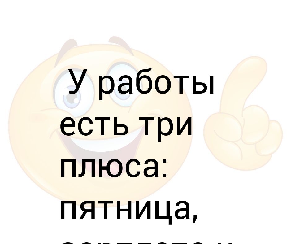 Включи 3 систему