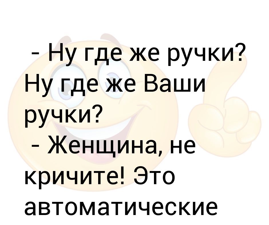 Текст песни ручка