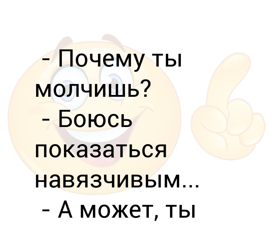 боится показаться