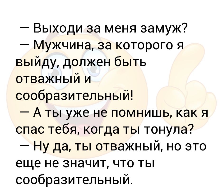 Ты выйдешь за меня замуж еще раз. Выходи за меня замуж. Выйдешь за меня замуж. Выходи за меня!. Выходи за меня замуж мужчине.