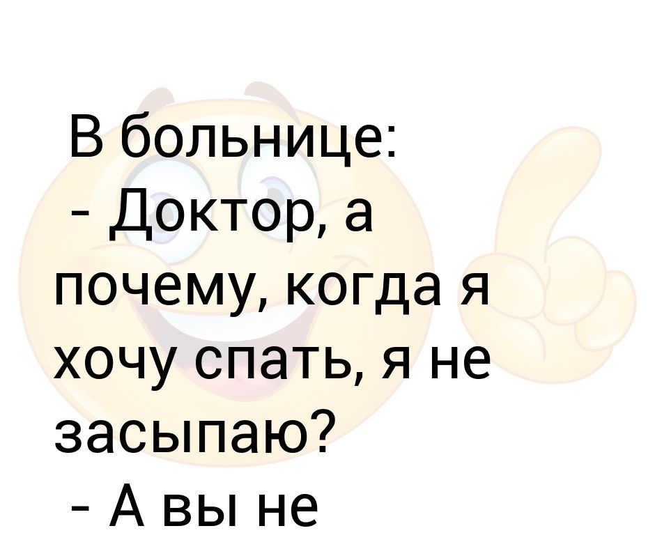 Человек хочет спать постоянно причина