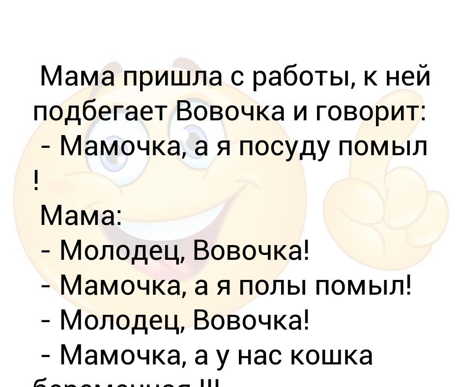 Мама приходит с работы