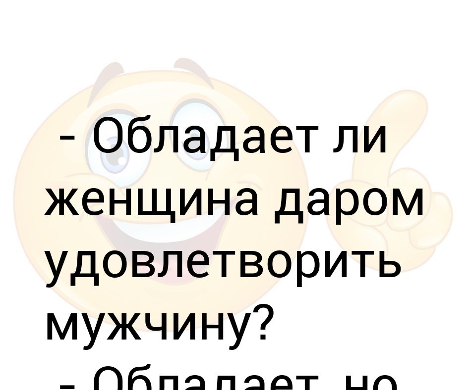 Владеть даром