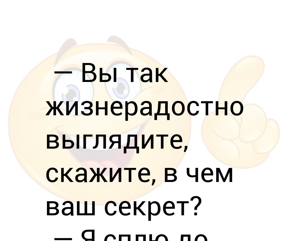 шутки про брянск. секрет прикол. какой ваш секрет. в чем секрет твоего спокойствия мастер. какой ваш секрет.