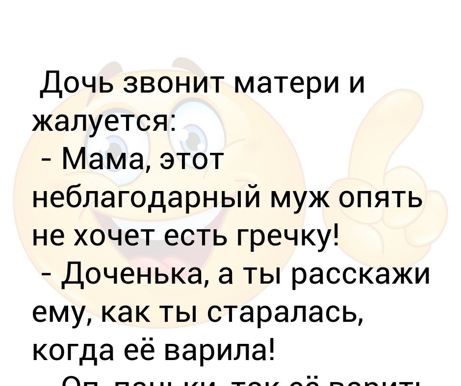 Дочь звонит маме. Жалуется маме. Мать звонит дочери. Позвонить доченька.