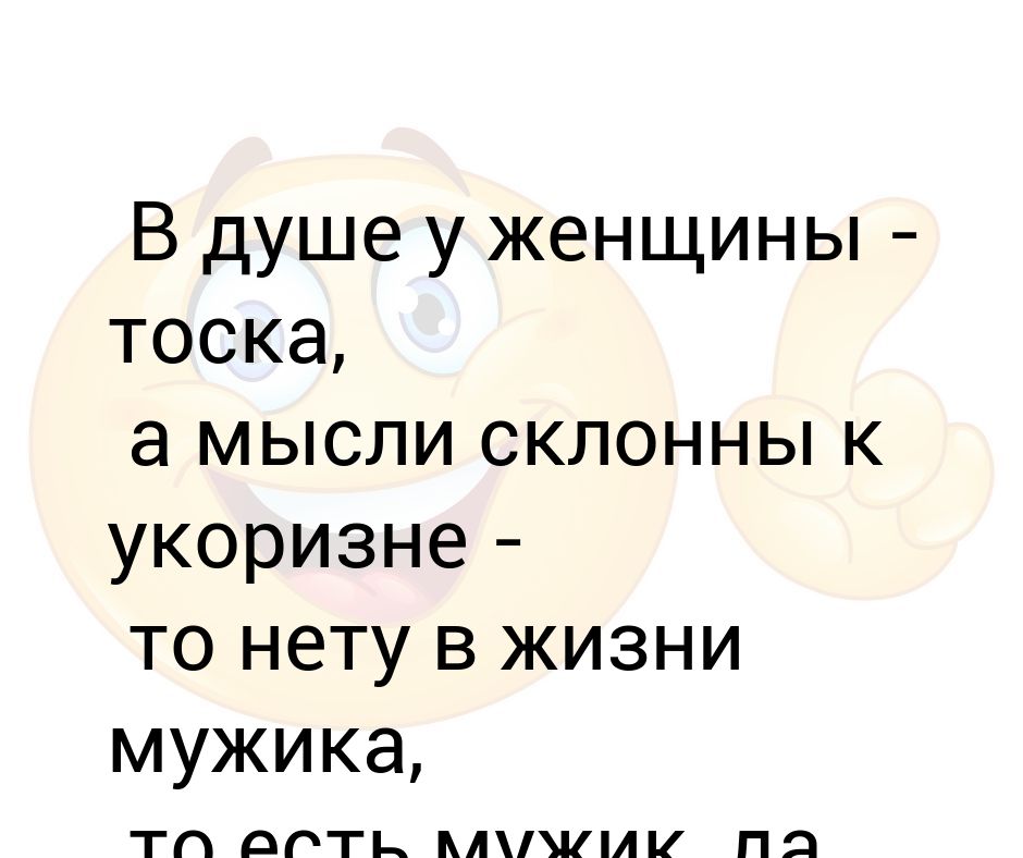 Без него женщине тоскливо 3 буквы