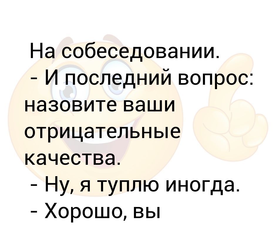 Три отрицательных качества
