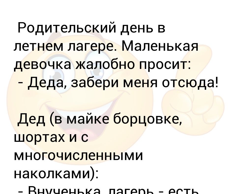 милый дедушка забери меня отсюда