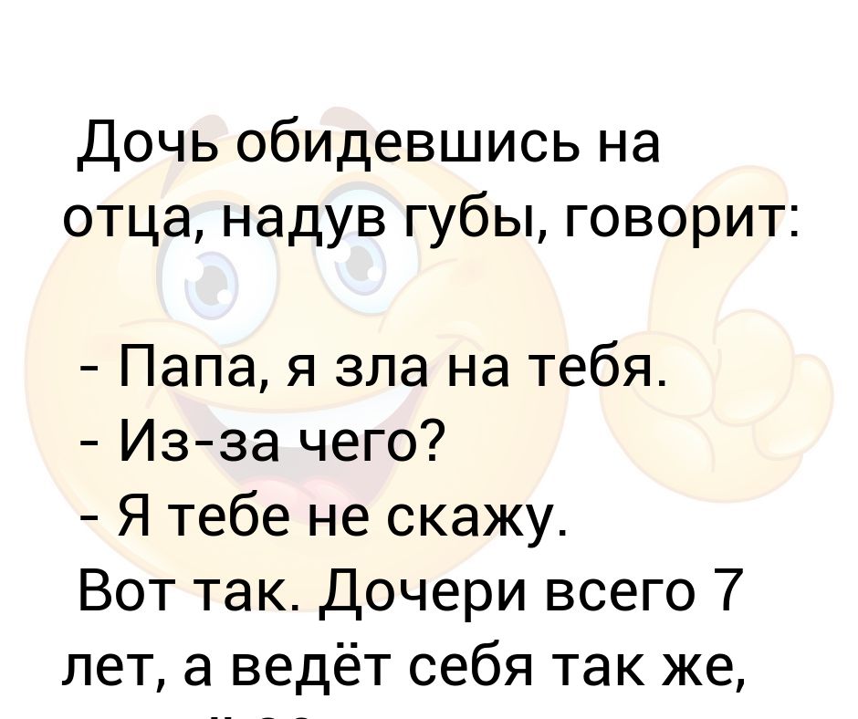 Что твоя дочь делает