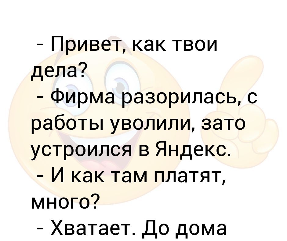 Позвони расскажи как твои дела акула