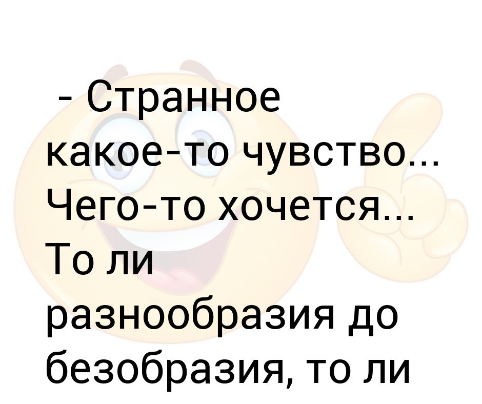 Хочется разнообразия до безобразия или безобразия для разнообразия картинки