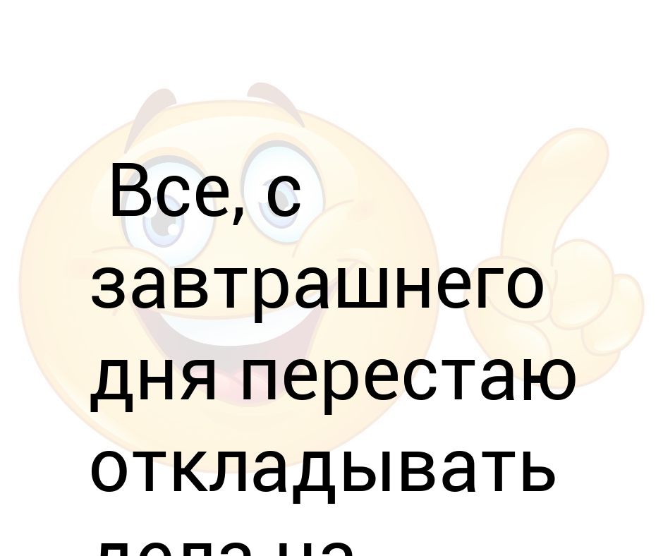 С завтрашнего дня никаких картинок