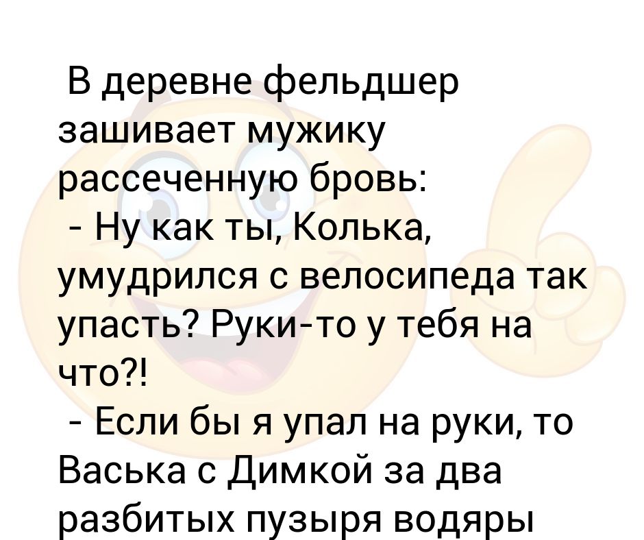 Все падает из рук примета. Фельдшер мужчина деревня.