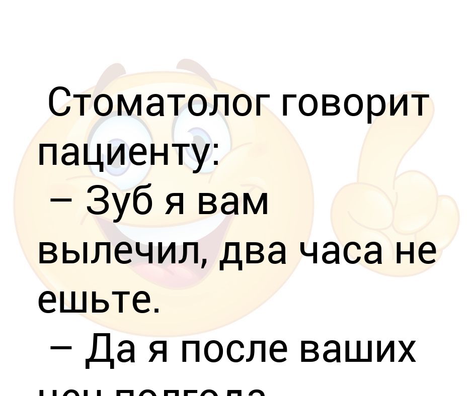 После вашего. Анекдот про стоматолога и пациента.